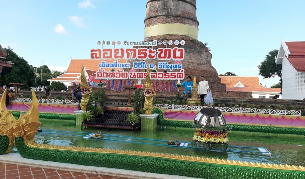 งานประเพณีลอยกระทง วิถีไทย วิถีพุทธ จังหวัดนครสวรรค์ ประจำปี ๒๕๖๓