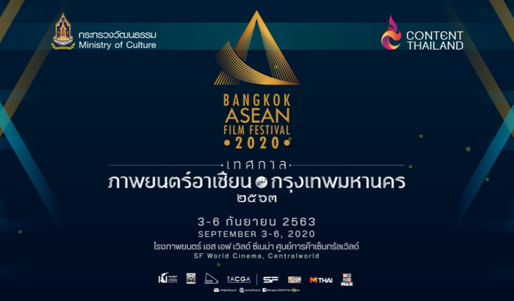 เทศกาลภาพยนตร์อาเซียนแห่งกรุงเทพมหานคร 2563” (BAFF 2020)