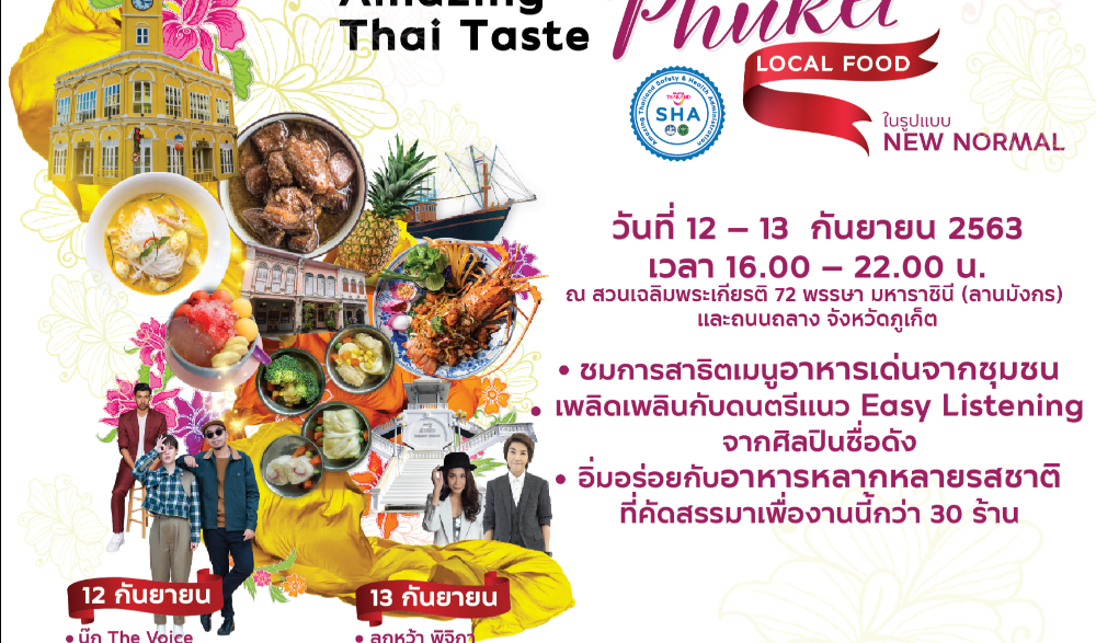 Amazing Thai Taste : Phuket Local Food