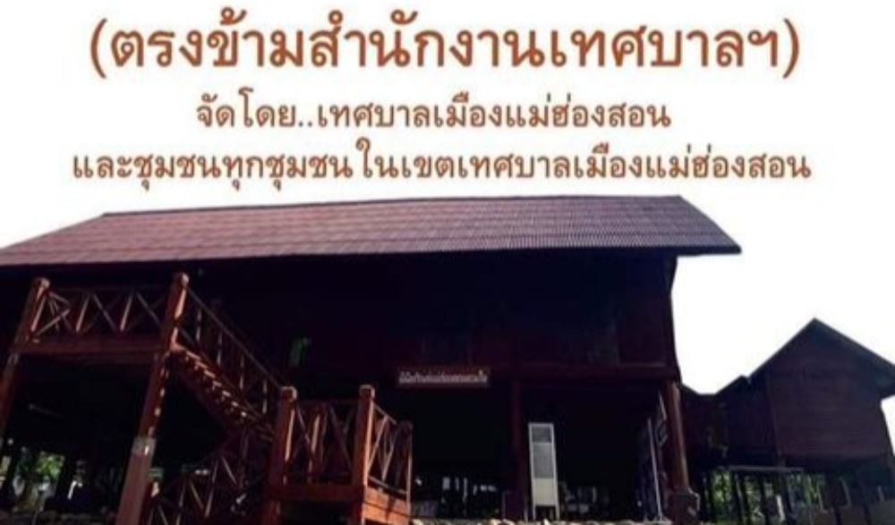 สืบสานวัฒนธรรม ชม ชิม ช๊อป สินค้าชุมชน ครั้งที่ 2