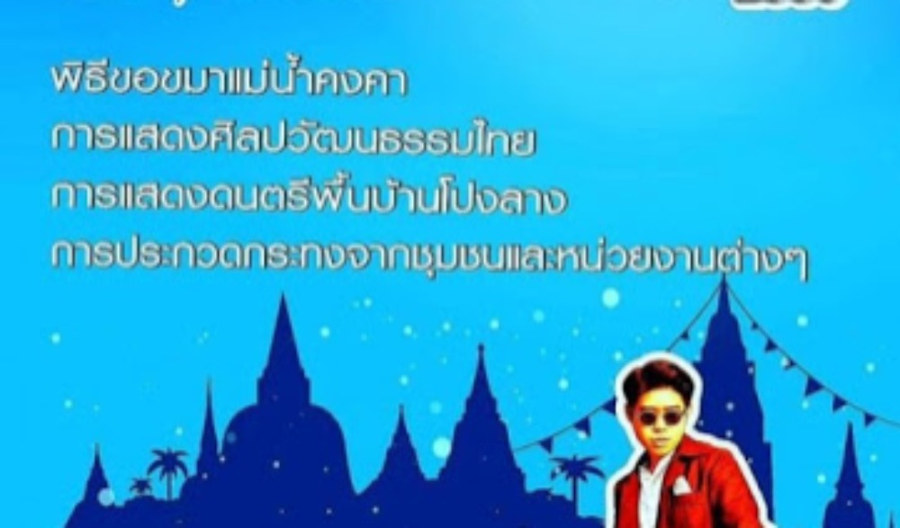 งานประเพณีลอยกระทง อุดรธานี