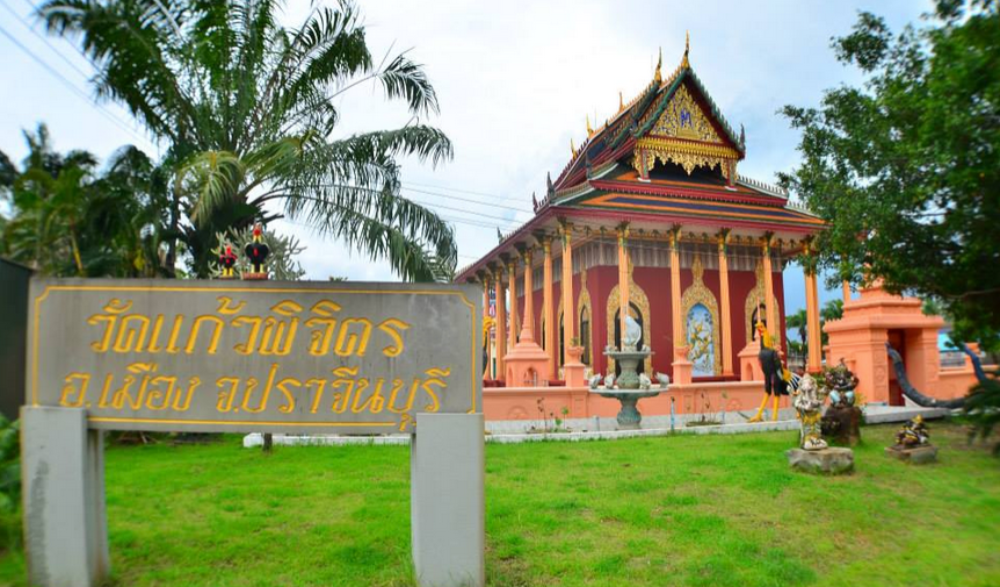 พระบาทสมเด็จพระเจ้าอยู่หัวทรงพระกรุณาโปรดเกล้าฯ ให้การรถไฟฟ้าขนส่งมวลชนแห่งประเทศไทย (รฟม.) อัญเชิญพระผ้ากฐินมาทอดถวาย ณ วัดแก้วพิจิตร พระอารามหลวง จังหวัดปราจีนบุรี