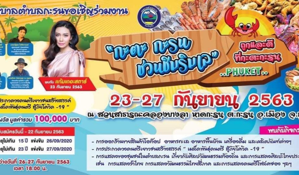 กะตะ กะรน #ชวนชิมริมเล