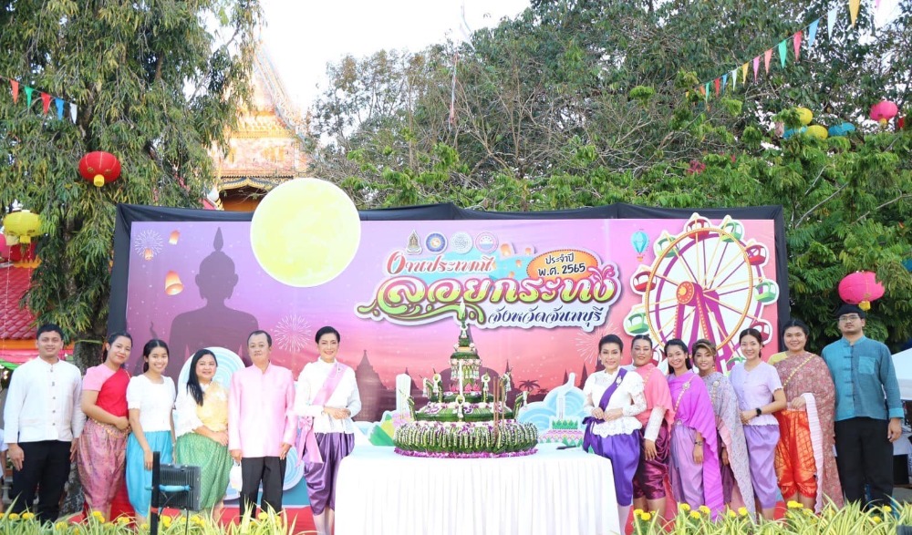 ลอยกระทง ๑๐๓ ปี น่านนที วิถีจันท์