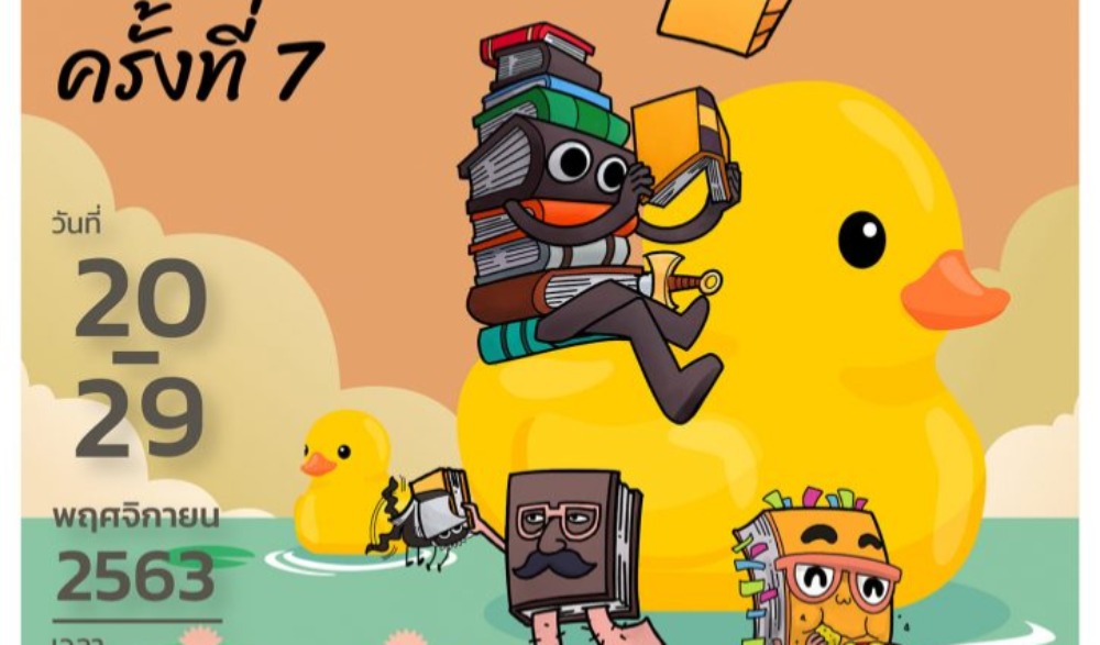 เทศกาลหนังสืออุดรธานี ครั้งที่ 7