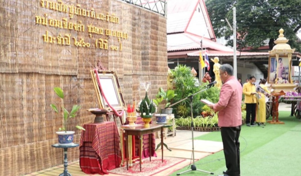 พิธีเชิดชูเกียรติและรำลึกหม่อมเจียงคำ ชุมพล ณ อยุธยา
