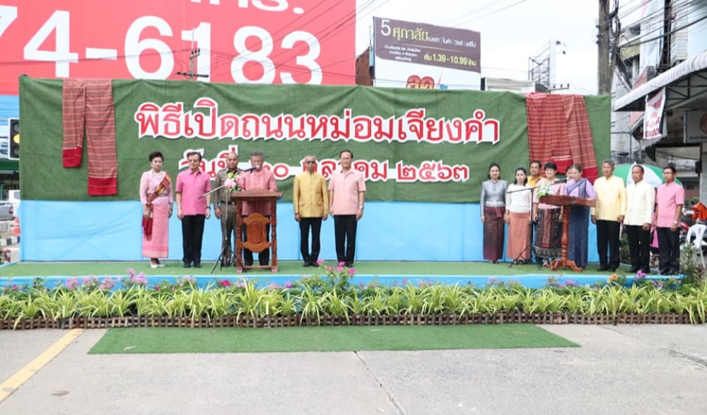 พิธีเชิดชูเกียรติและรำลึกหม่อมเจียงคำ ชุมพล ณ อยุธยา