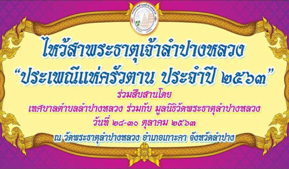 ประเพณีแห่ครัวตาน ประจำปี 2563