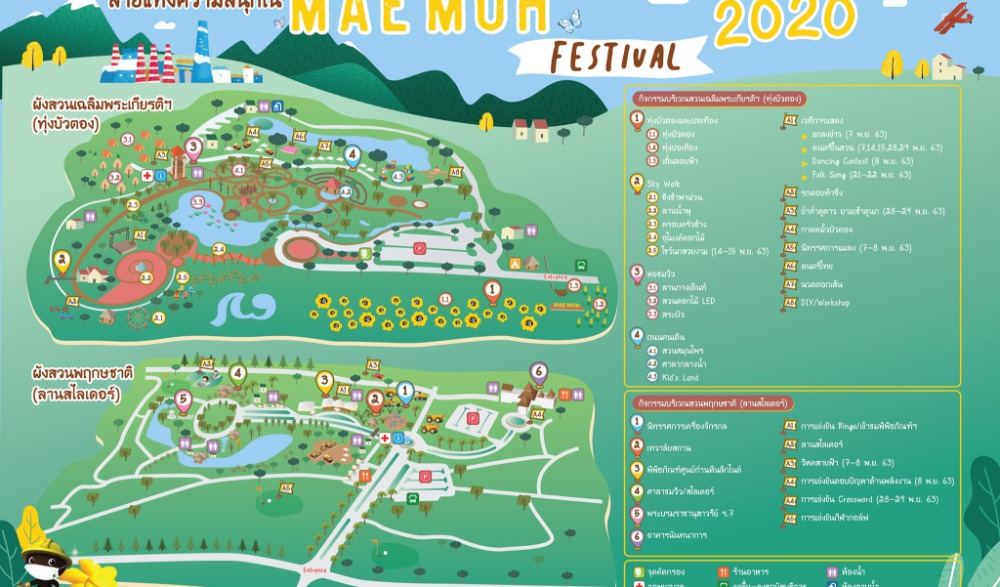 งานเทศกาลท่องเที่ยวแม่เมาะครั้งที่ 16 ประจำปี 2563