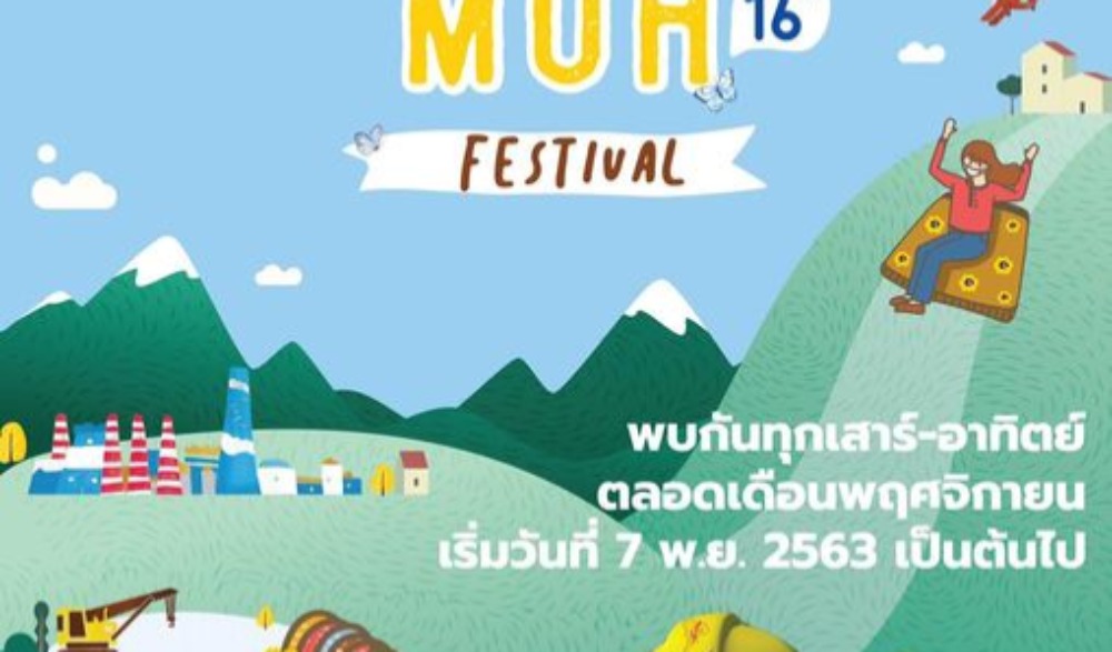 งานเทศกาลท่องเที่ยวแม่เมาะครั้งที่ 16 ประจำปี 2563