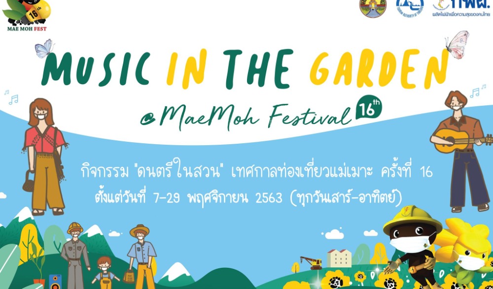 งานเทศกาลท่องเที่ยวแม่เมาะครั้งที่ 16 ประจำปี 2563