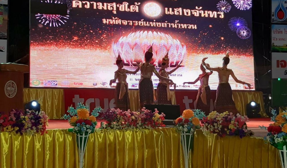 งานประเพณีลอยกระทงท่าน้ำลำน้ำทวน