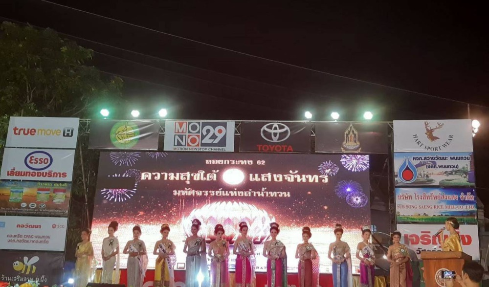 งานประเพณีลอยกระทงท่าน้ำลำน้ำทวน