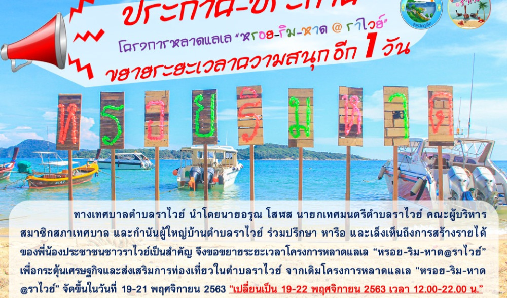 หรอย-ริม-หาด@ราไวย์