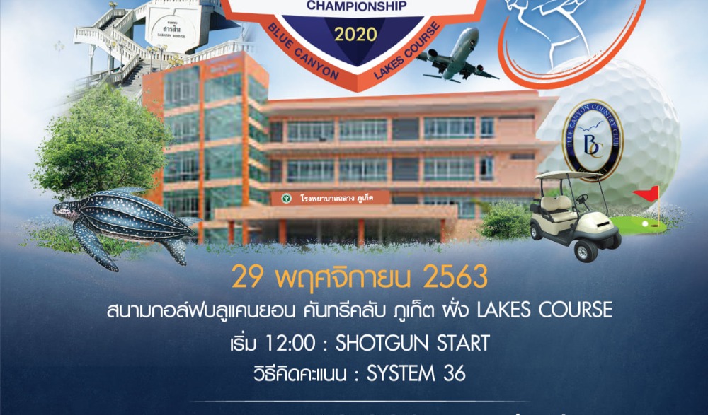 การแข่งขันกอล์ฟการกุศล