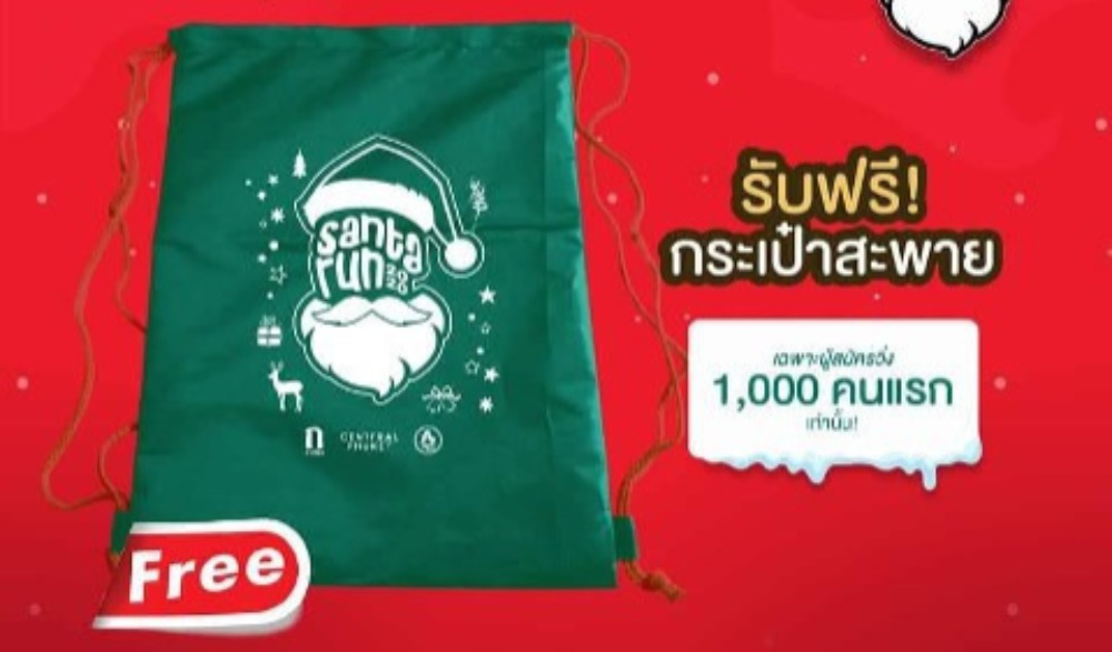 วิ่งส่งท้ายปี ต้อนรับความสุข ปี 2021