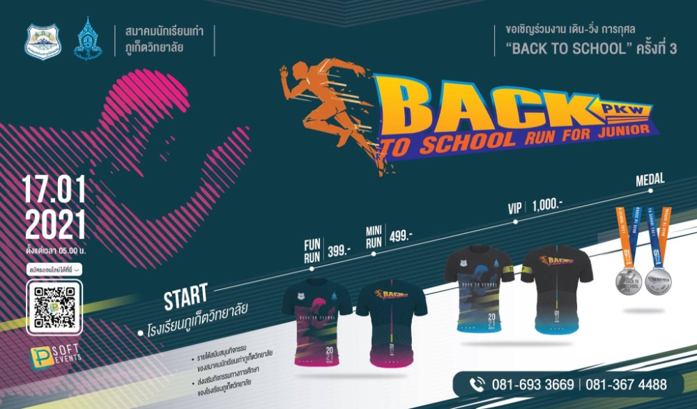 BACK to School ครั้งที่ 3 Run For Junior 2021