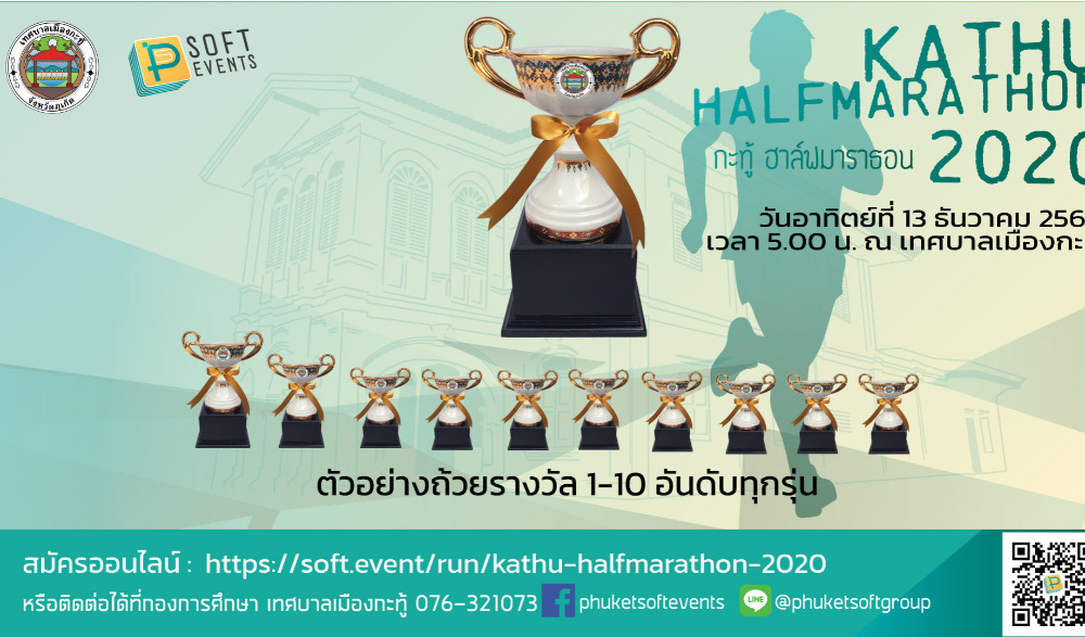 กะทู้ฮาล์ฟมาราธอน 2020