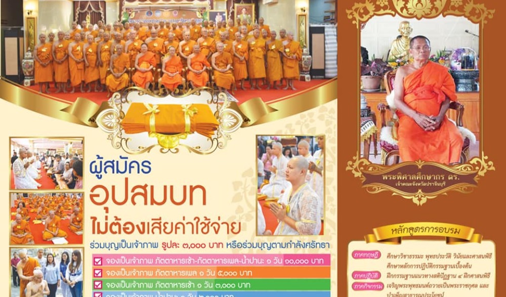 การบรรพชาอุปสมบทถวายพระราชกุศลแด่สมเด็จพระบูรพกษัตริยาธิราชเจ้า