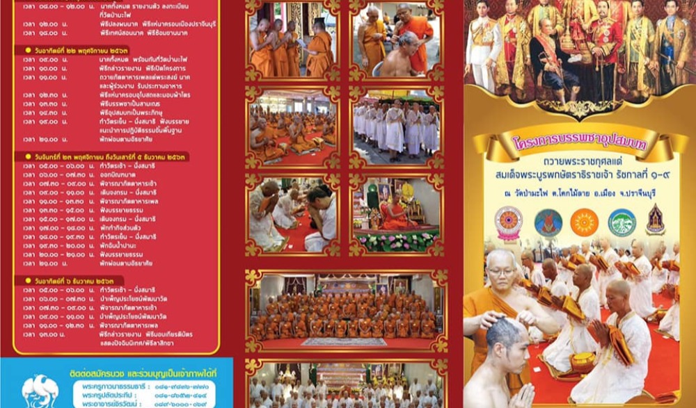 การบรรพชาอุปสมบทถวายพระราชกุศลแด่สมเด็จพระบูรพกษัตริยาธิราชเจ้า