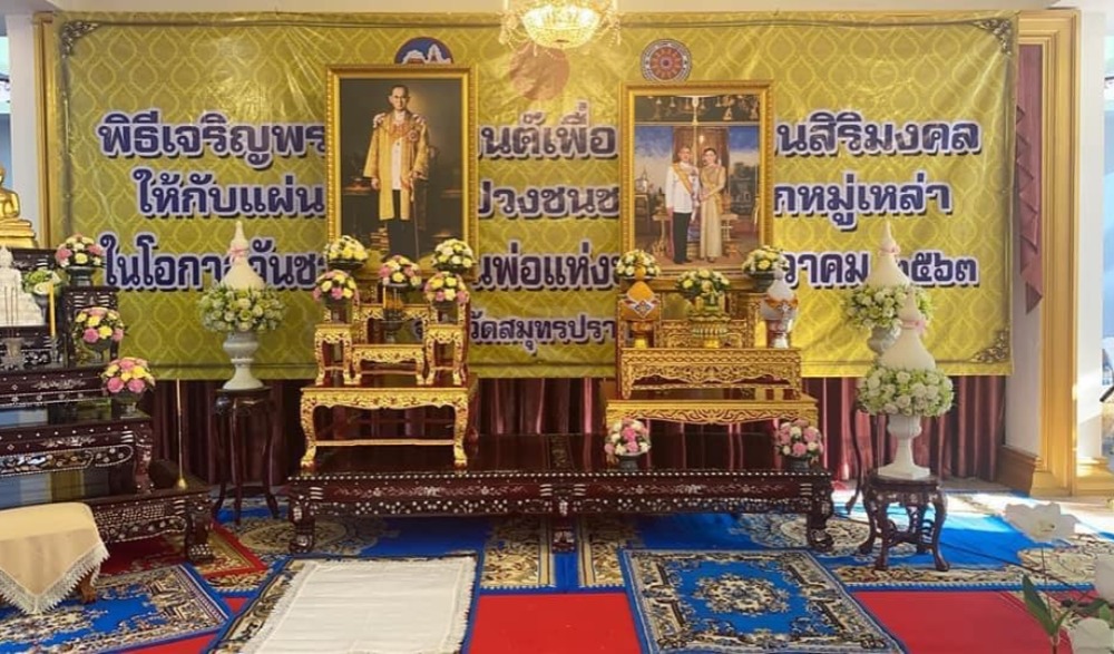 ขอเชิญชวนประชาชนทุกหมู่เหล่า ร่วมพิธีเจริญพระพุทธมนต์เพื่อความเป็นสิริมงคลให้กับแผ่นดินและปวงชนชาวไทยทุกหมู่เหล่า ในโอกาสวันชาติและวันพ่อแห่งชาติ ๕ ธันวาคม ๒๕๖๓