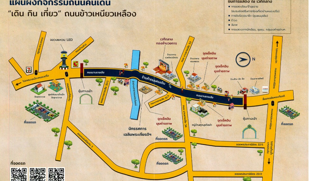 เดิน กิน เที่ยว ถนนข้าวเหนียวเหลือง