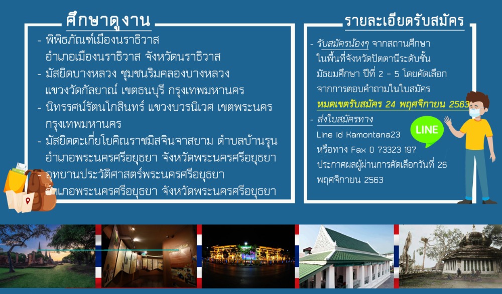 "กิจกรรมเทิดทูนสถาบันพระมหากษัตริย์ รุ่นที่ ๒ จังหวัดปัตตานี"