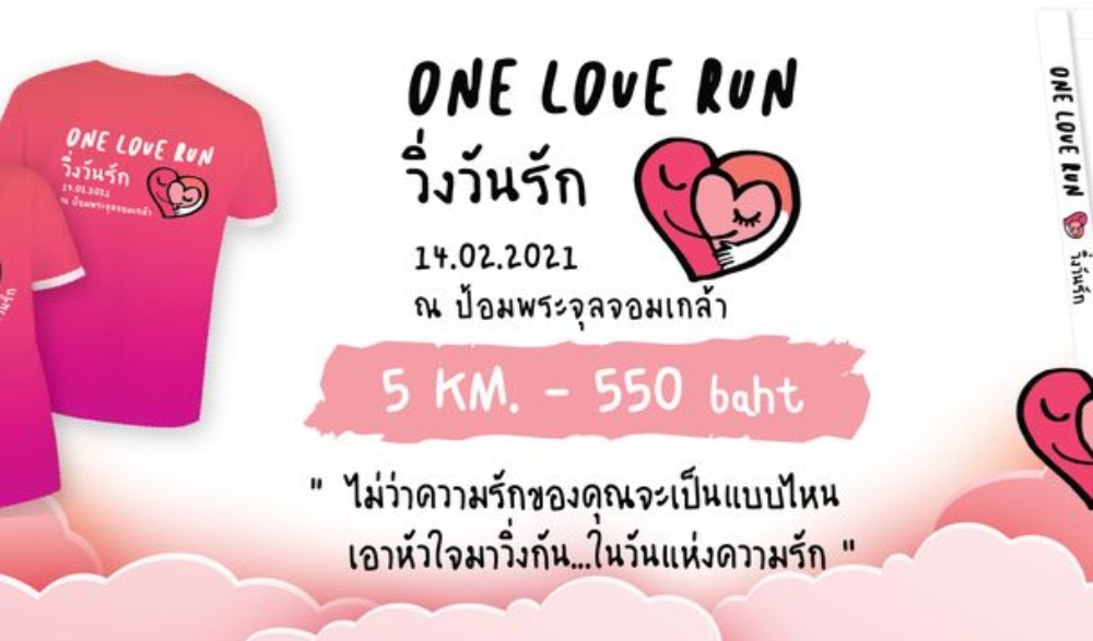 One Love Run วิ่งวันรัก