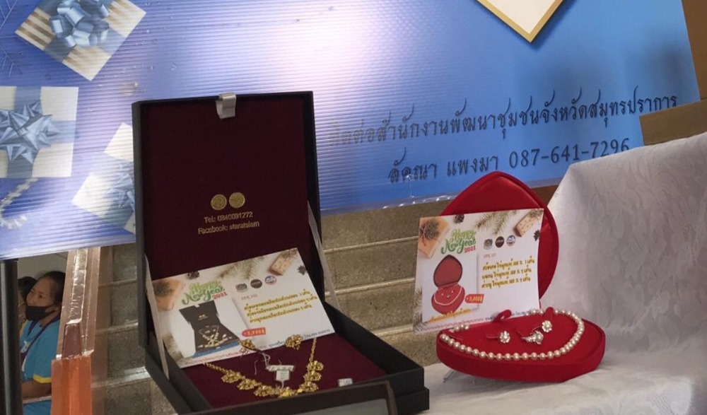 ประชาสัมพันธ์กระเช้าของขวัญของฝากเทศกาลปีใหม่ 2564 จากผลิตภัณฑ์ชุมชนจังหวัดสมุทรปราการ