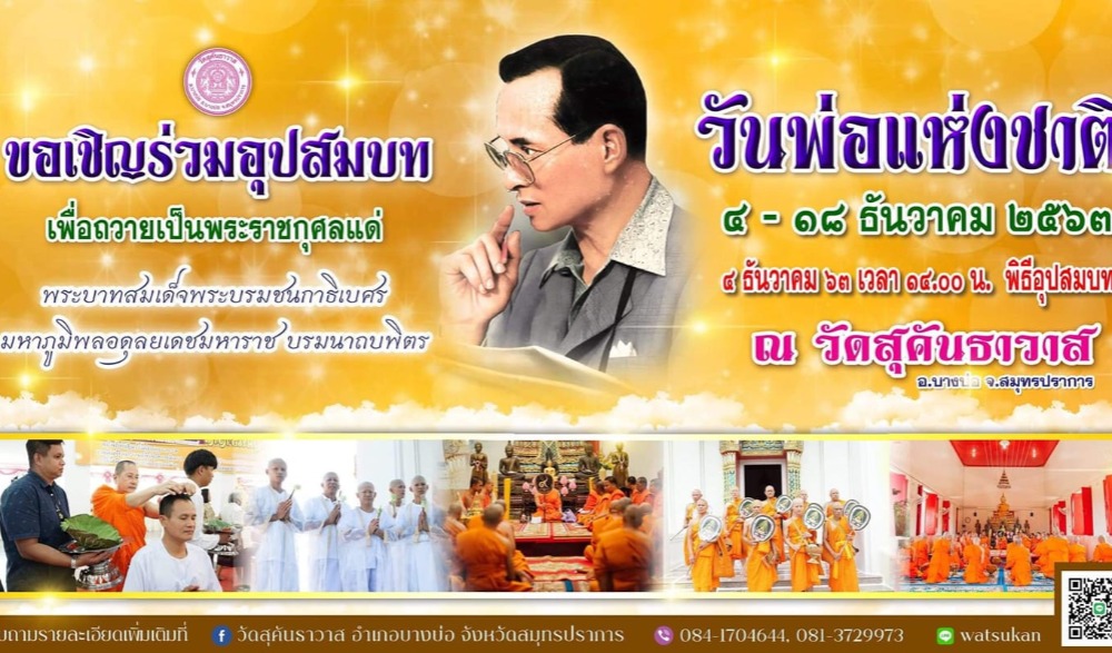 ขอเชิญร่วมอุปสมบท เพื่อถวายเป็นพระราชกุศลแด่พระบาทสมเด็จพระบรมชนกาธิเบศรฯ