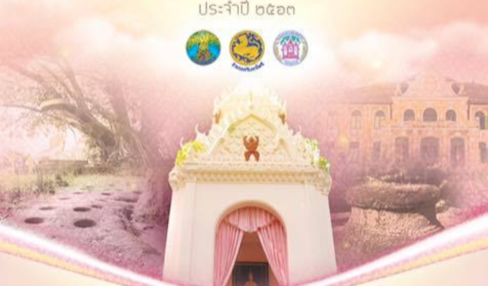 เฉลิมฉลอง ๑๑๒ ปี ลายพระหัตถ์ ประจำปี พ.ศ. ๒๕๖๓