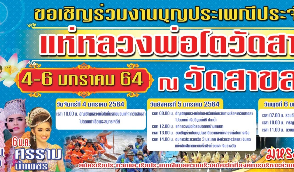 งานแห่หลวงพ่อโตวัดสาขลา