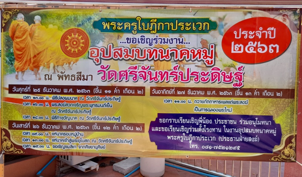 งานอุปสมบทนาคหมู่ วัดศรีจันทร์ประดิษฐ์