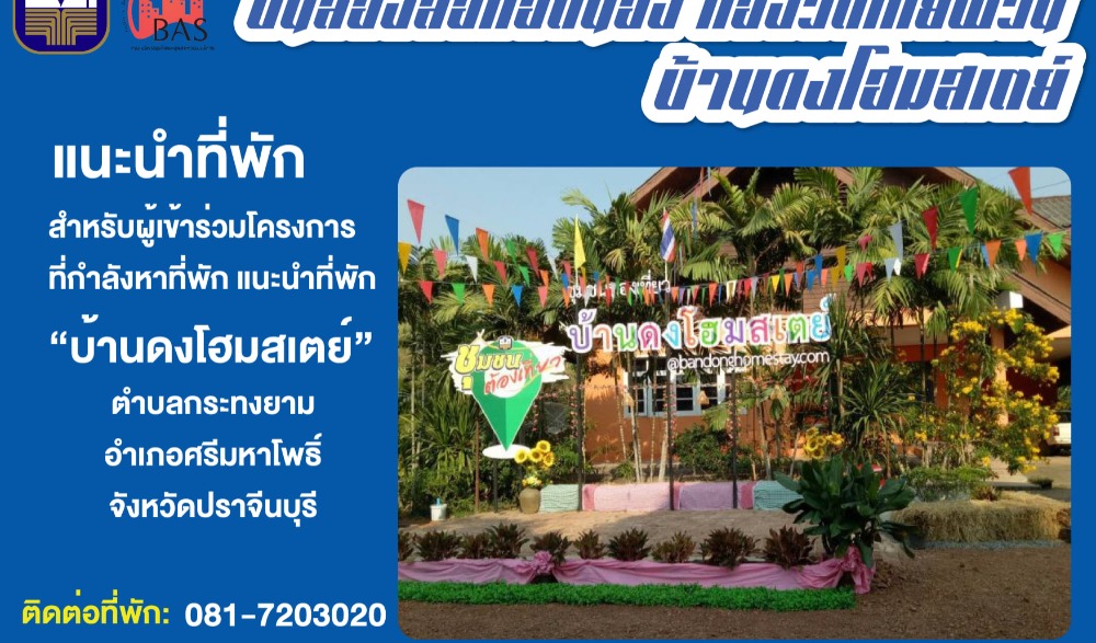 ปั่นสองล้อทอดน่องท่องวิถีไทยพวน บ้านดงโฮมสเตย์