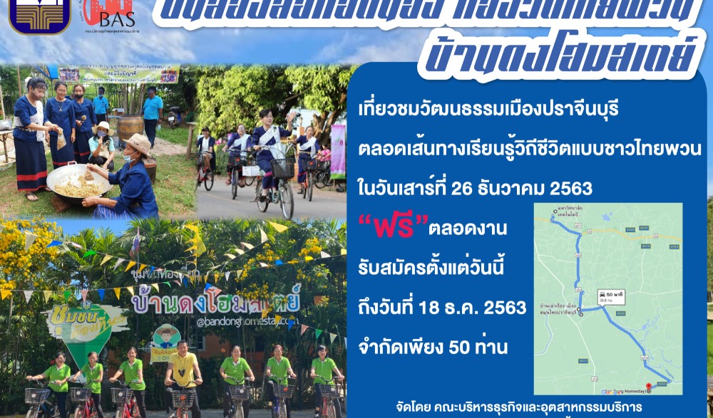 ปั่นสองล้อทอดน่องท่องวิถีไทยพวน บ้านดงโฮมสเตย์