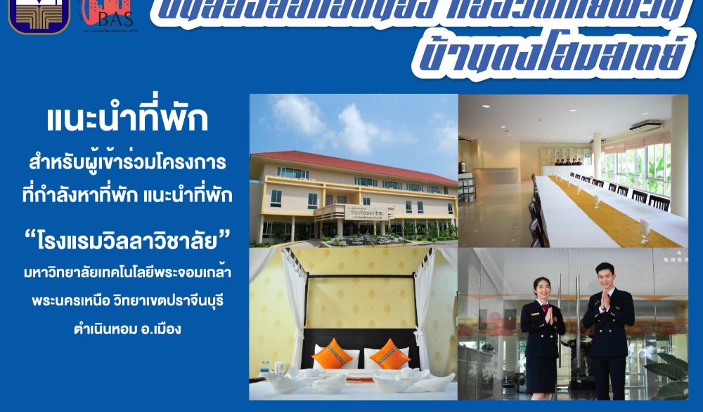 ปั่นสองล้อทอดน่องท่องวิถีไทยพวน บ้านดงโฮมสเตย์
