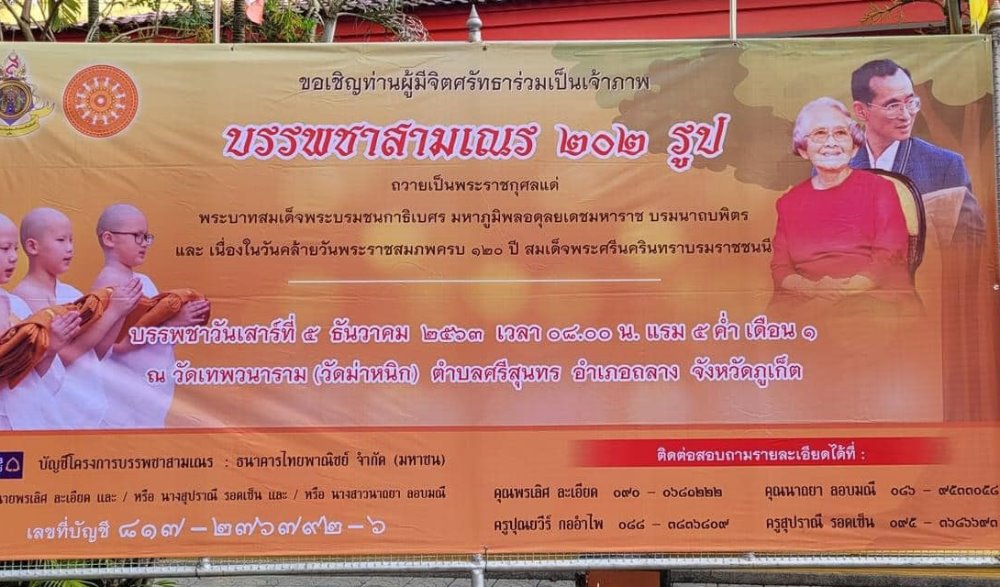 โครงการบรรพชาสามเณร ๒๐๒ รูป