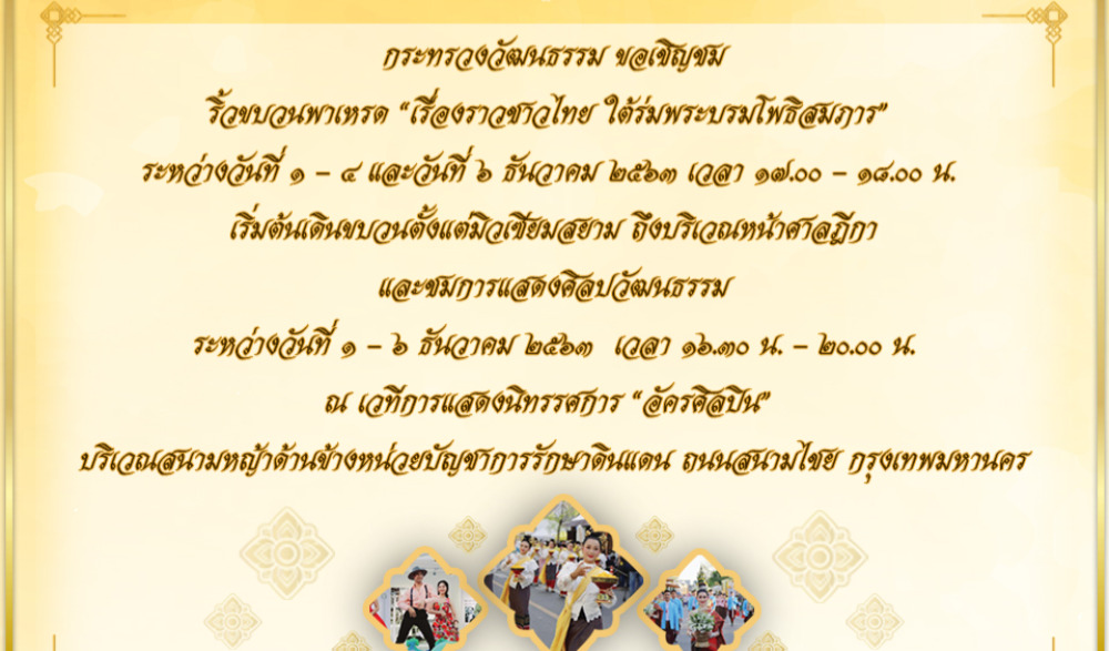 การจัดกิจกรรมเนื่องในวันคล้ายวันพระบรมราชสมภพพระบาทสมเด็จพระบรมชนกาธิเบศร มหาภูมิพลอดุลยเดชมหาราช บรมนาถบพิตร วันชาติ และวันพ่อแห่งชาติ ๕ ธันวาคม 2563