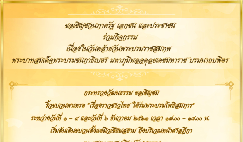 การจัดกิจกรรมเนื่องในวันคล้ายวันพระบรมราชสมภพพระบาทสมเด็จพระบรมชนกาธิเบศร มหาภูมิพลอดุลยเดชมหาราช บรมนาถบพิตร วันชาติ และวันพ่อแห่งชาติ ๕ ธันวาคม 2563