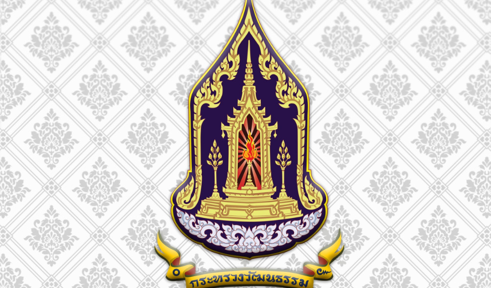 พิธีมหามงคลรวมศาสนา ๓ ธันวาคม ๒๕๖๓ รวมใจภักดิ์ น้อมรำลึกถึงพระมหากรุณาธิคุณ