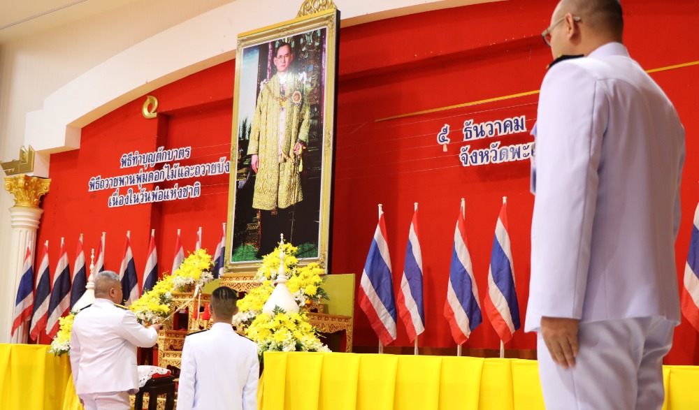 กิจกรรมเนื่องในวันคล้ายวันพระราชสมภพ พระบาทสมเด็จพระบรมชนกาธิเบศร มหาภูมิพลอดุลยเดชมหาราช บรมนาถบพิตร วันชาติ และวันพ่อแห่งชาติ ๕ ธันวาคม ๒๕๖๓