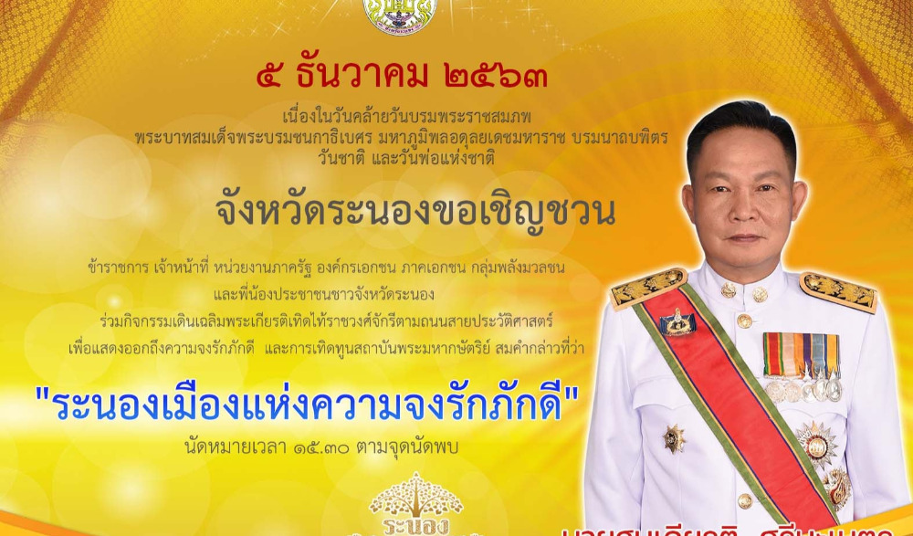 กิจกรรมเดินเฉลิมพระเกียรติเทิดไท้ราชวงศ์จักรีตามถนสายประวัติศาสตร์