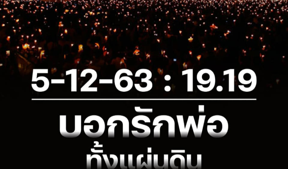 พิธีจุดเทียนเพื่อสดุดีพระเกียรติคุณและน้อมรำลึกในพระมหากรุณาธิคุณฯ  พระบาทสมเด็จพระบรมชนกาธิเบศร มหาภูมิพลอดุลยเดชมหาราช บรมนาถบพิตร