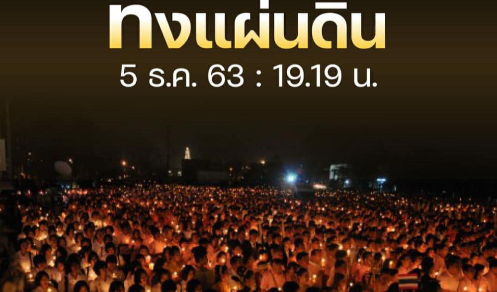 พิธีจุดเทียนเพื่อสดุดีพระเกียรติคุณและน้อมรำลึกในพระมหากรุณาธิคุณฯ  พระบาทสมเด็จพระบรมชนกาธิเบศร มหาภูมิพลอดุลยเดชมหาราช บรมนาถบพิตร