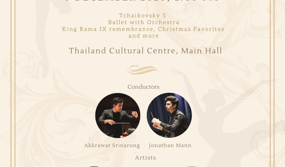 คอนเสิร์ต Season of Smiles ร้อยดวงใจในแผ่นดิน