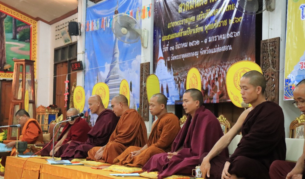 "สวดมนต์ข้ามปี ถวายพระราชกุศล เสริมสิริมงคลทั่วไทย พ.ศ.๒๕๖๔"  จังหวัดแม่ฮ่องสอน
