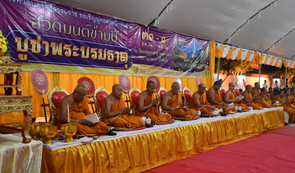 กิจกรรมสวดมนต์ข้ามปีบูชาพระบรมธาตุเจดีย์นครศรีธรรมราช