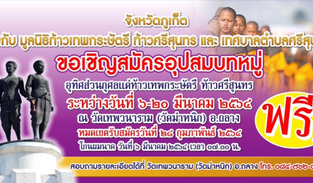 ขอเชิญสมัคร อุปสมบทหมู่