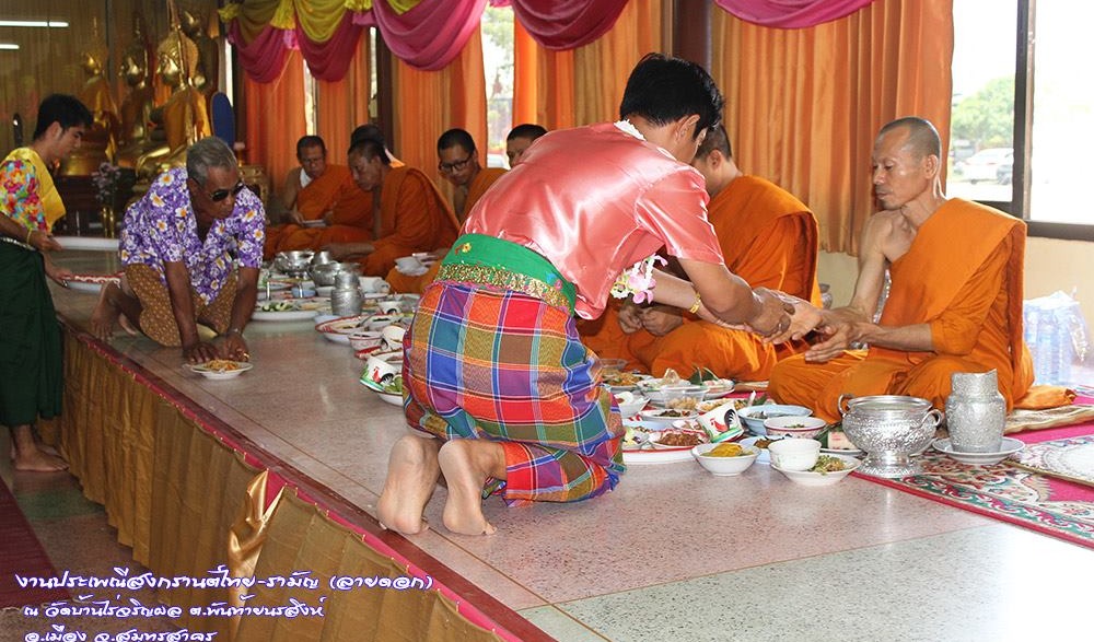 งานประเพณีสงกรานต์ไทยรามัญ (ลายดอก)