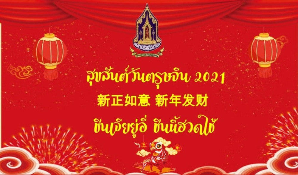 ขอเชิญร่วมพิธีไหว้เทวดา